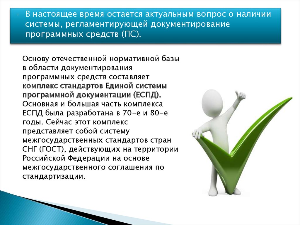 Остается актуальным. Плановые документы. Виды плановых документов. Плановые документы примеры. Система плановой документации.