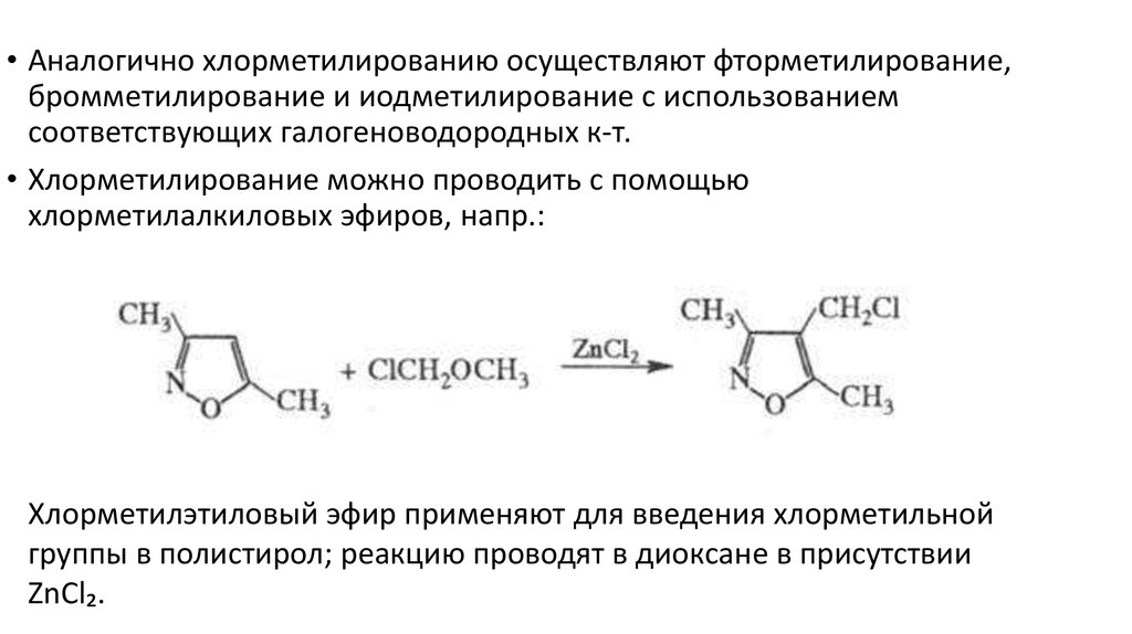 Реакция манниха. Реакция Манниха аминометилирование. Реакция хлорметилирования. Полистирол реакция. Хлорметилирование бензола.