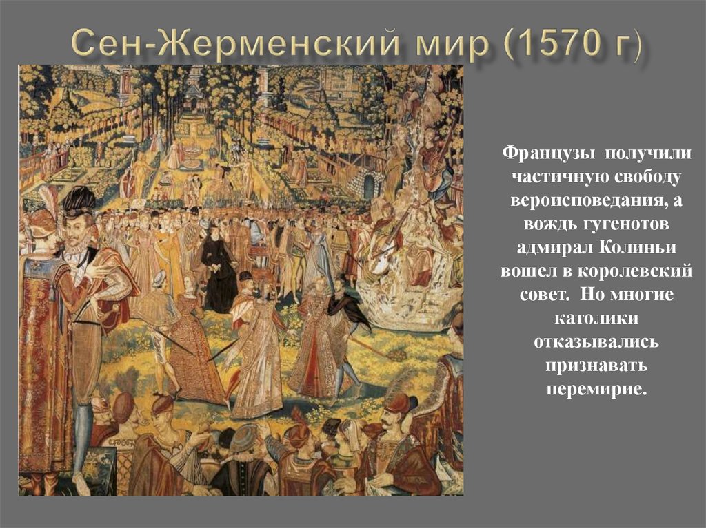 Варфоломеевская ночь - online presentation