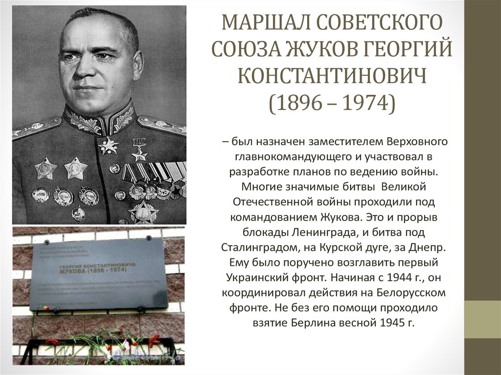 Воспоминания маршала. Жуков Георгий Константинович хранив. 1943 Получил Маршал советского Союза Жуков. Георгий Жуков память. Маршал советского Союза Жуков Георгий Константинович книга.