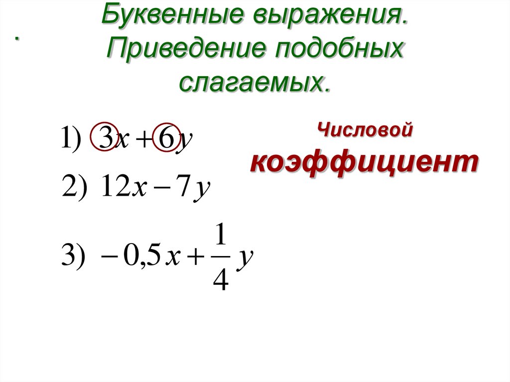 Упростите выражения приводя подобные слагаемые