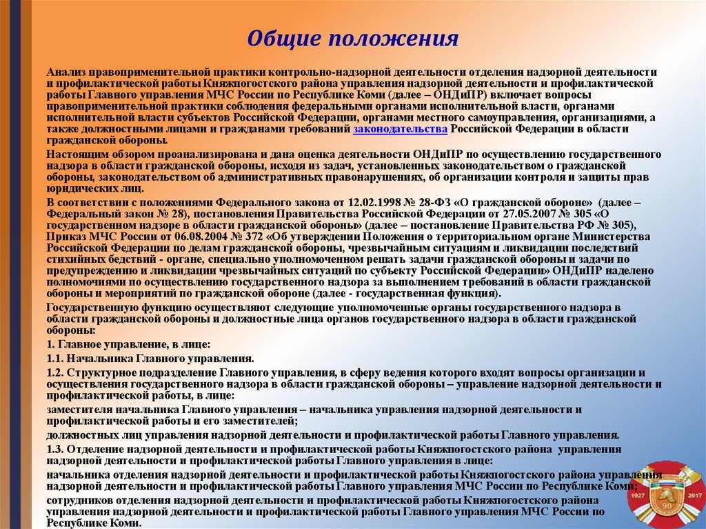 Осуществление федерального государственного надзора. Правоприменительная практика в области пожарной безопасности. Управление надзорной деятельности и профилактической работы. Анализ правоприменительной практики. Правоприменительная практика таблица.