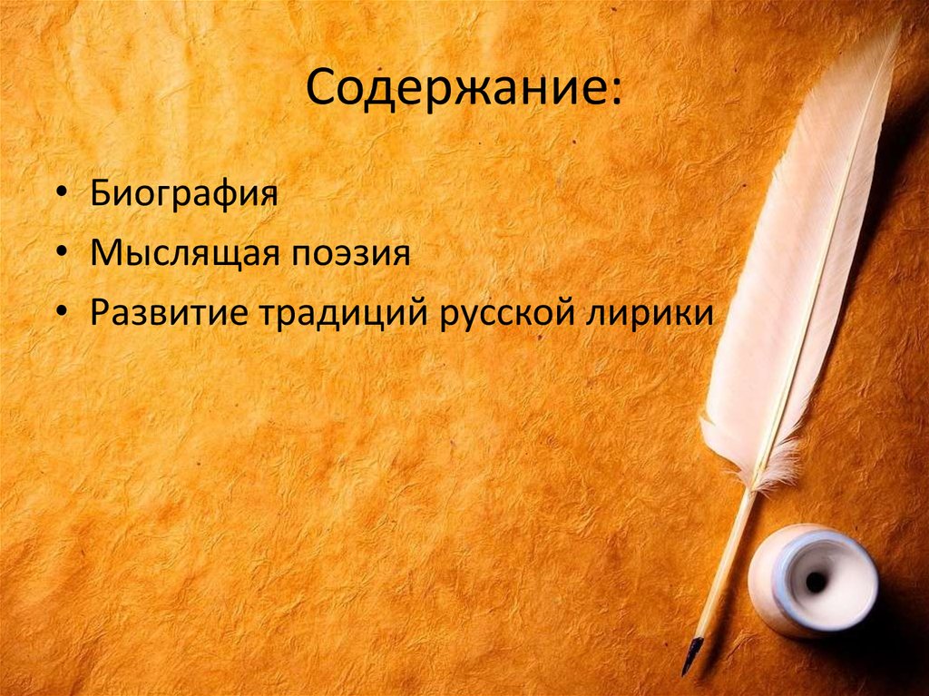 Содержание: