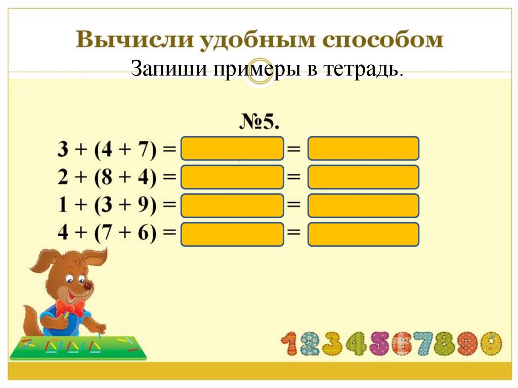 Реши удобным способом. Способы сложения 1 класс. Вычисли удобным способом 1. Вычисли удобным способом 1 класс. Сложение удобным способом.