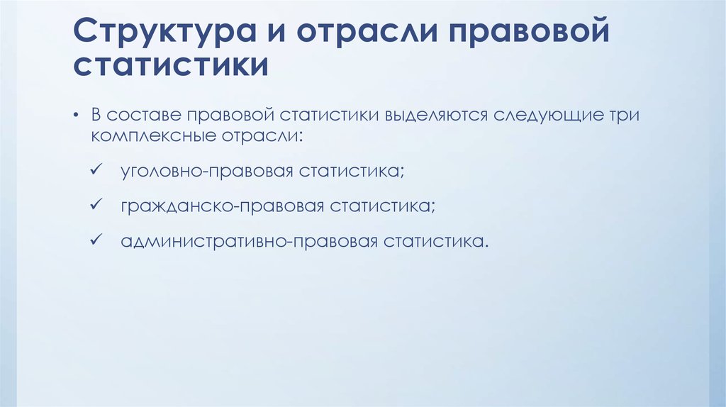 Правовая статистика вопросы