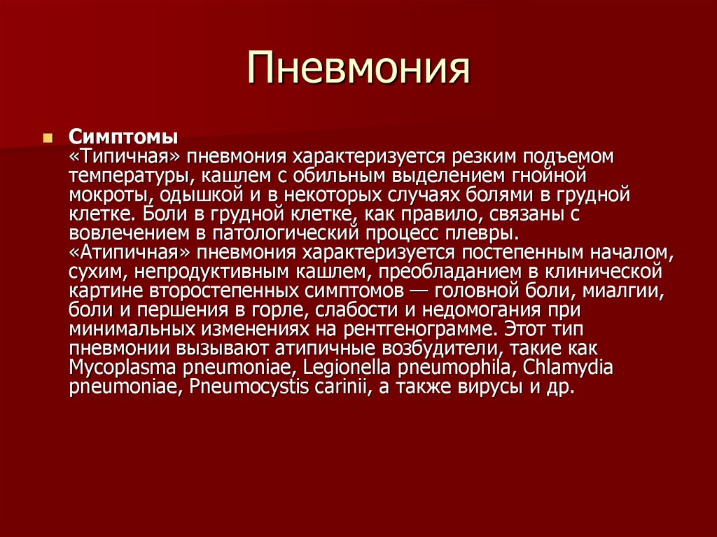 Признаки воспаления легких у взрослых симптомы