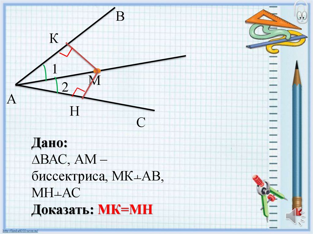 Биссектриса рисунок. Биссектриса угла рисунок. Тупой угол с биссектрисой рисунок. Как доказать биссектрису угла. Биссектриса Кута.