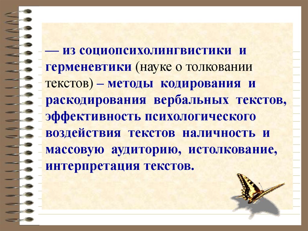 Проблемное поле социальной психологии. Проблемное поле современной социальной психологии. Психология журналистики лекции. Проблемное поле тихой психологии.