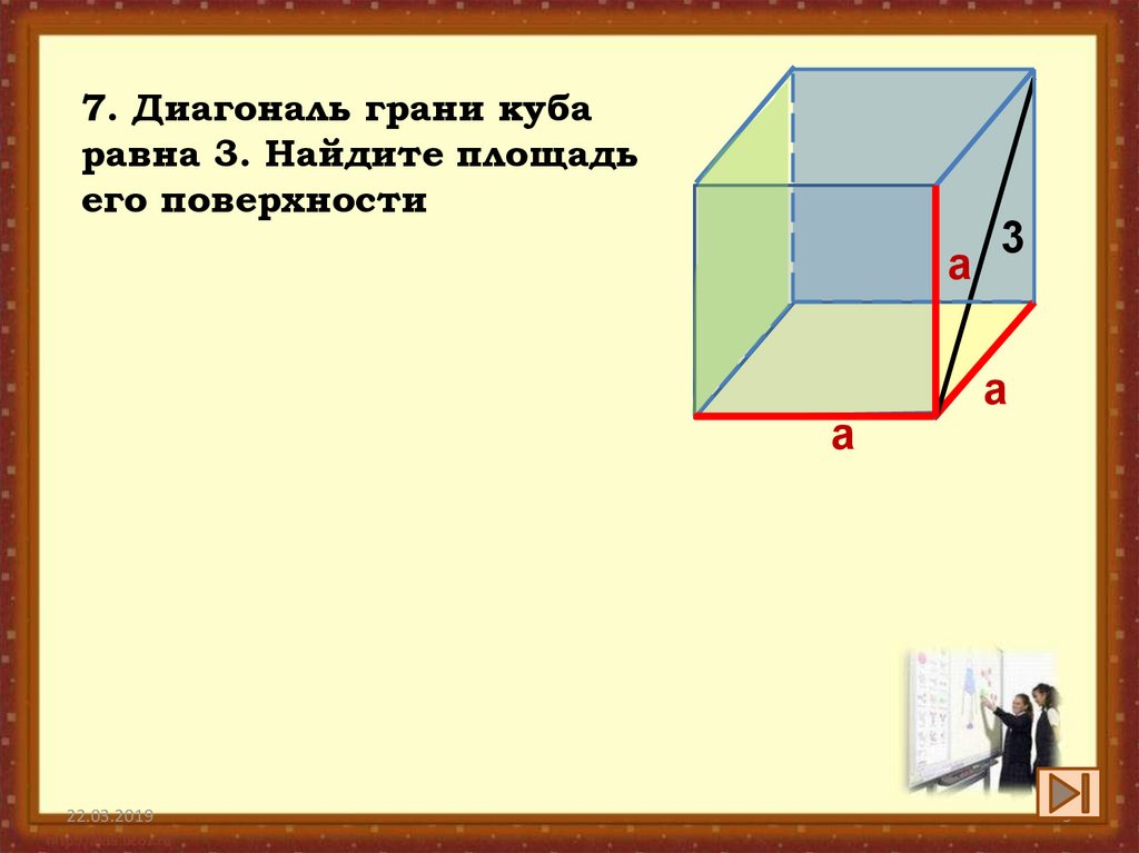 2 сколько граней у куба. Диагональ грани Куба. Диагональ грани Куба равна. Диагональ Куба и диагональ грани Куба. Диагональ Куба равна диагонали грани.