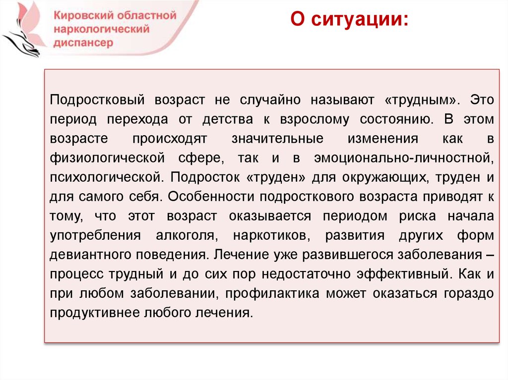 О ситуации: