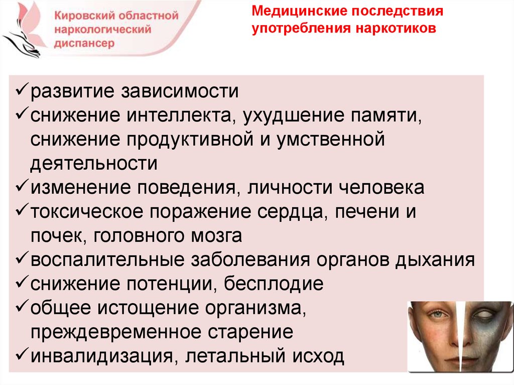 Медицинские последствия употребления. Последствия употребления наркотиков. Медицинские последствия это. Последствия употребления наркотиков изменение поведения. Последствие наркотиков медицинские последствия.