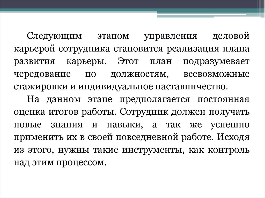 Следующих сотрудников. Зайцев г.г. управление деловой карьерой.