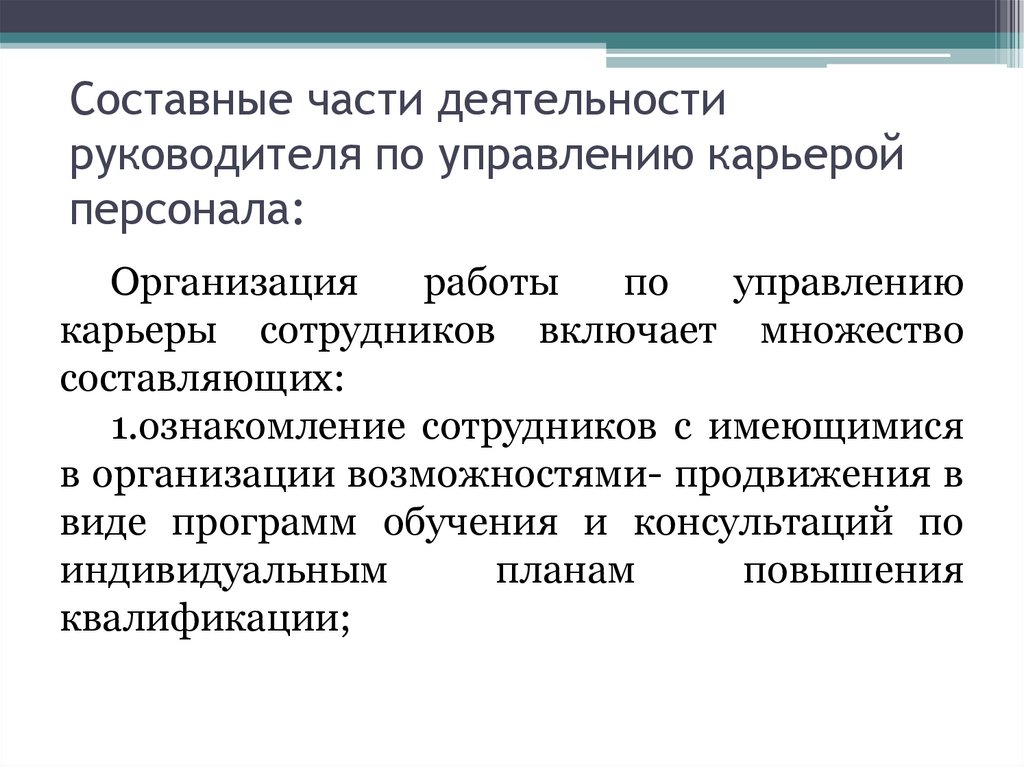 Части деятельности. Деятельность руководителя. Организация деятельности руководителя. Виды деятельности руководителя. Важнейшая часть деятельности руководителя.