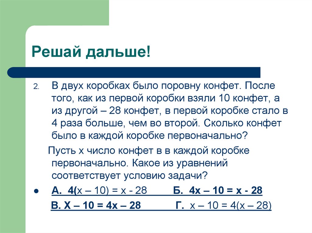 Задача 6 класса числами. Задачи на составление уравнений 6 класс. Задачи с уравнениями 6 класс. Задачи на составление уравнений 6 класс с решением и ответами. Математика 6 класс задачи с уравнениями.