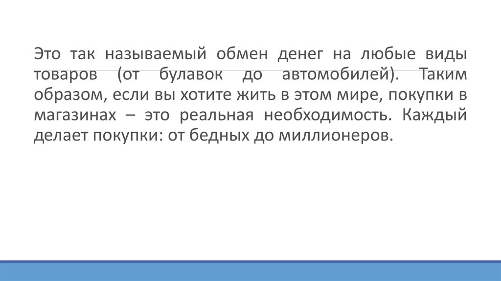 Покупалась называется. Реальная необходимость это. Какой способ обмена называют куплей продажей. Какой способ обмена называют куплей продажей 3 класс.