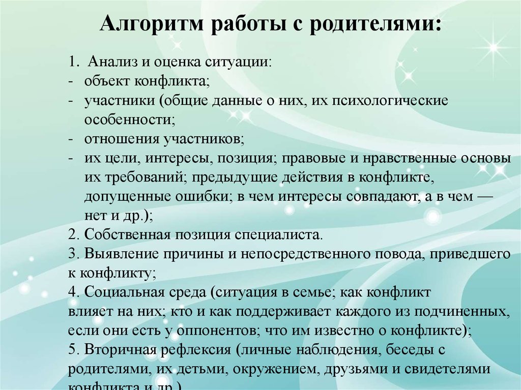 Задачи психологии конфликта. Причины внутрисемейных конфликтов. Алгоритм работы с конфликтами. Разрешение внутрисемейных конфликтов. Алгоритм работы с конфликтными ситуациями.