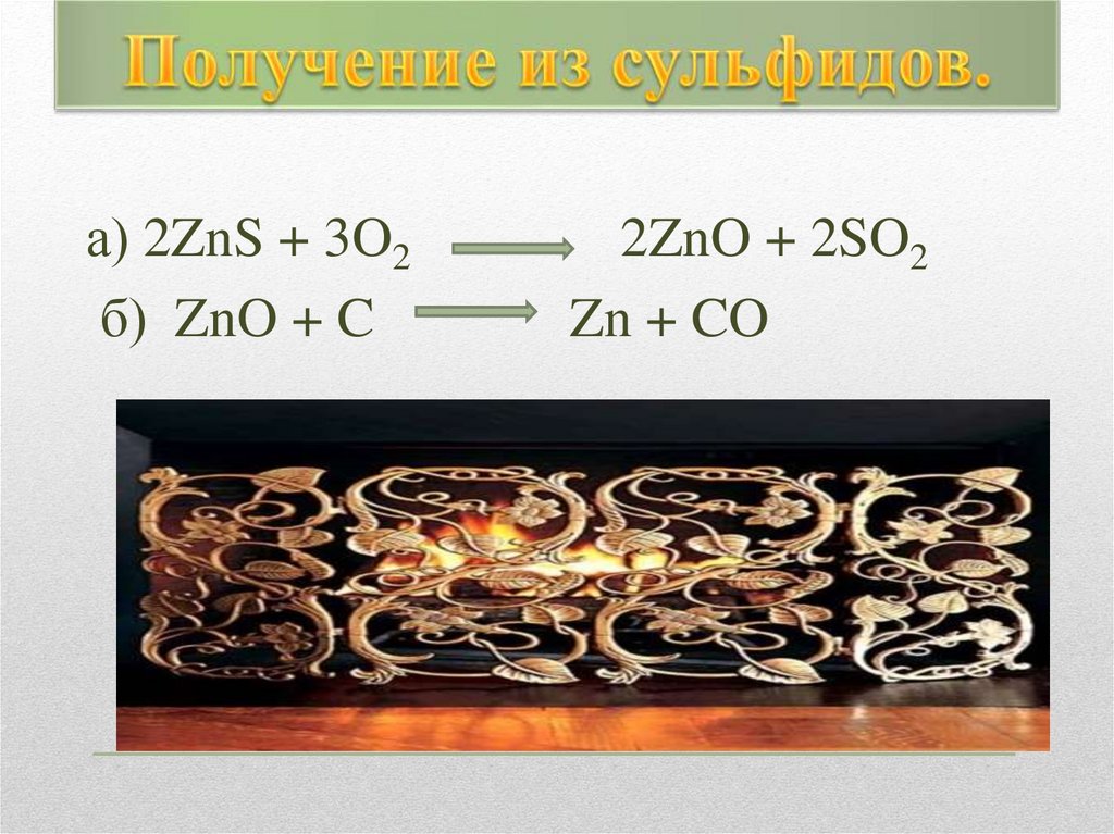 Zns zno. Обжиг сульфида железа 2. ZNS получение. ZNS получить ZNO. Получить металл из ZNS.