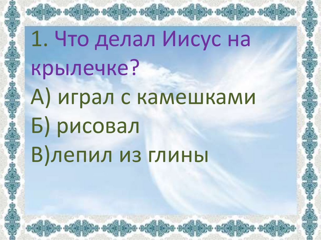 План по рассказу в назарете 4 класс