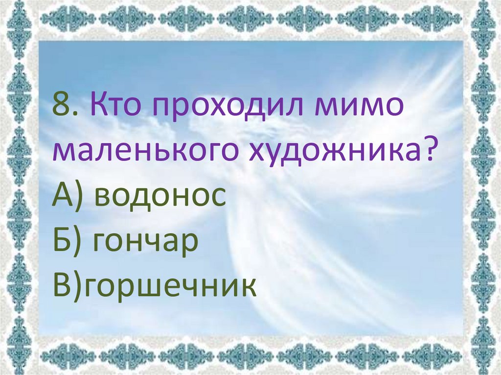 С лагерлеф в назарете святое семейство презентация 4 класс