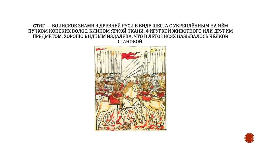 Рассмотрите изображение и ответьте на вопрос укажите название государства воинские знамена