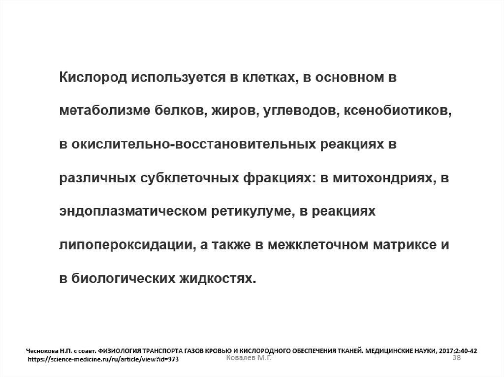 Клетки обеспечивают транспорт кислорода. Нарушение транспорта кислорода и углекислого газа патофизиология