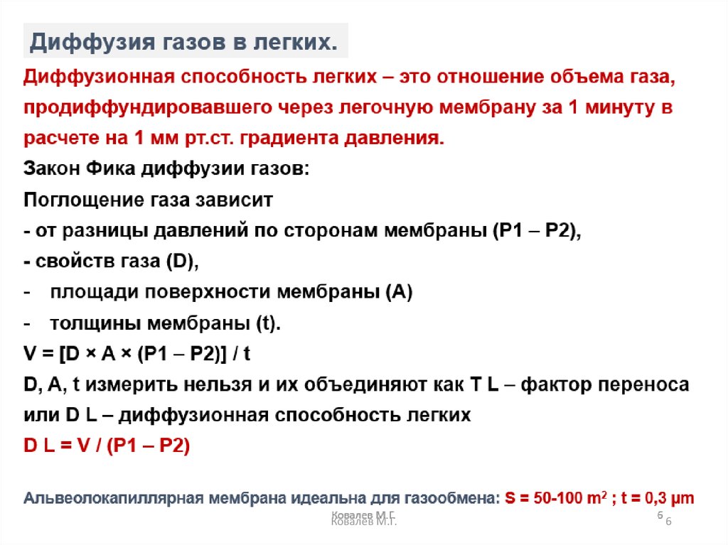 Объем газов в легких. Соотношение кислорода и углекислого газа в легких. Соотношение кислорода и углекислого газа в легких. Состав атмосферного выдыхаемого и альвеолярного воздуха. Состав вдыхаемого и выдыхаемого воздуха.