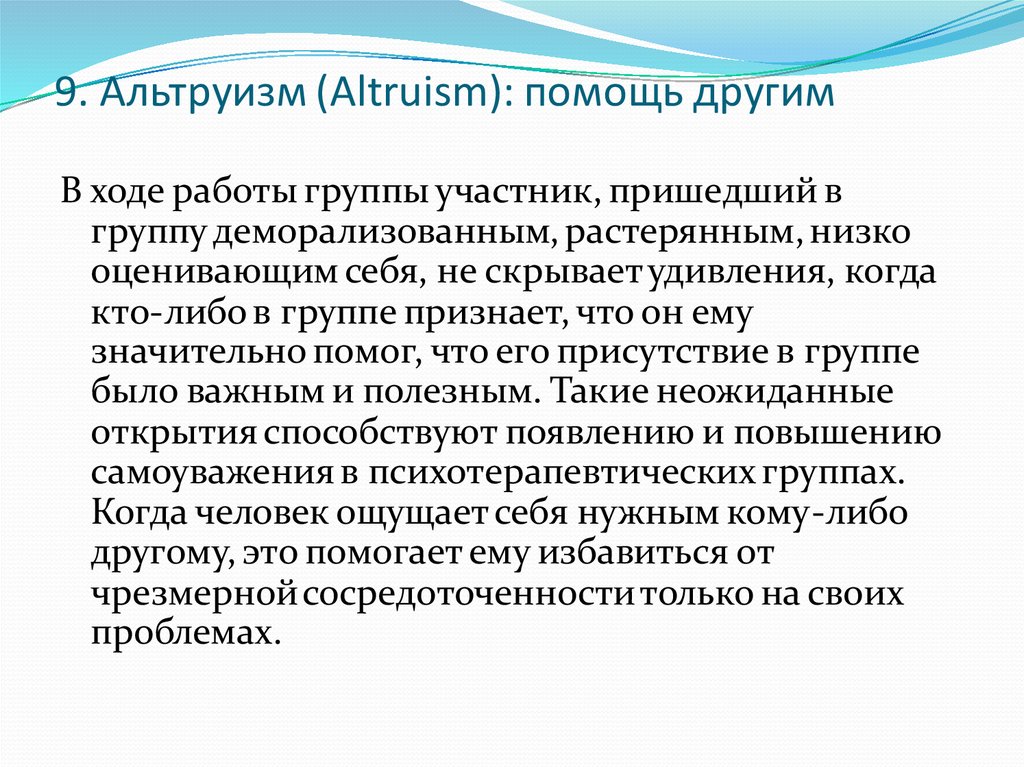 Альтруизм что это. Альтруизм. Альтруизм это в психологии. Виды альтруизма. Альтруист это человек который.