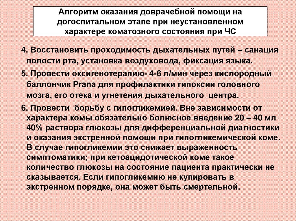 Как оказать экстренную помощь при шоковых и коматозных состояниях включить в план