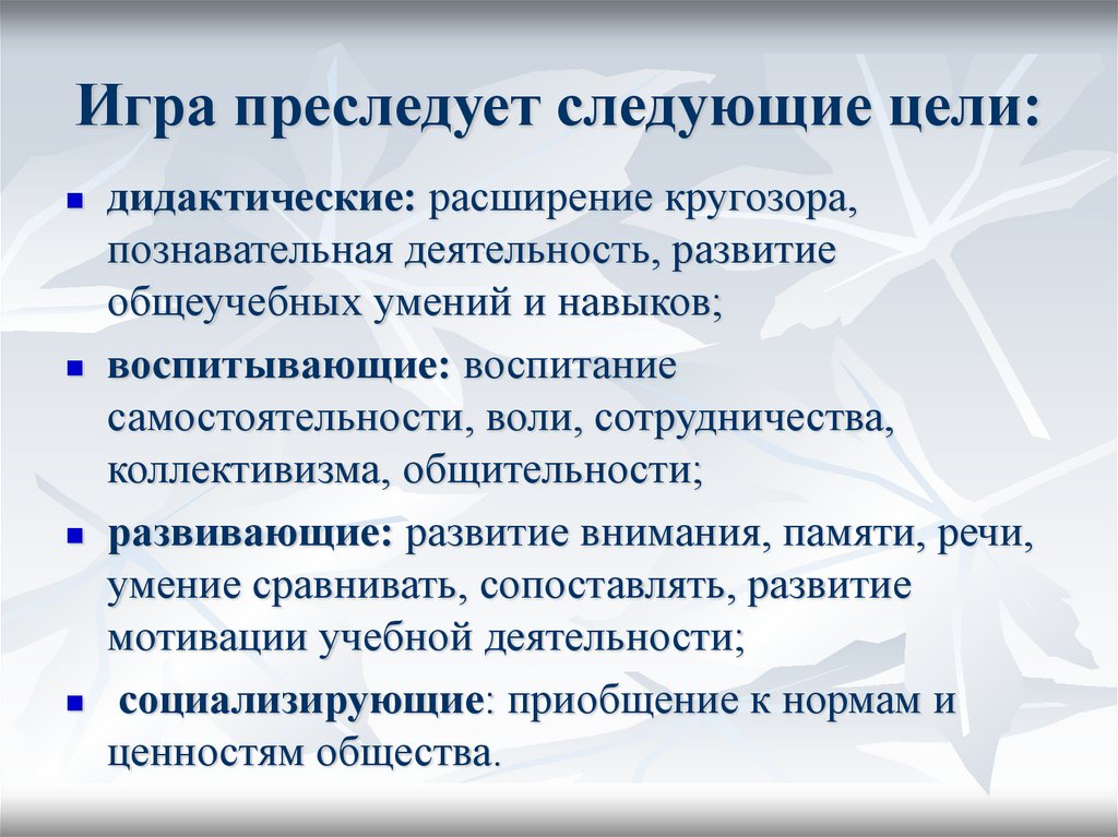 Преследовать цели это. Задания для психокоррекционных занятий. Методы воспитания коллективизма. Какую цель преследуют дидактические цели игровых технологий?. Воля самостоятельность упражнения, картинки.