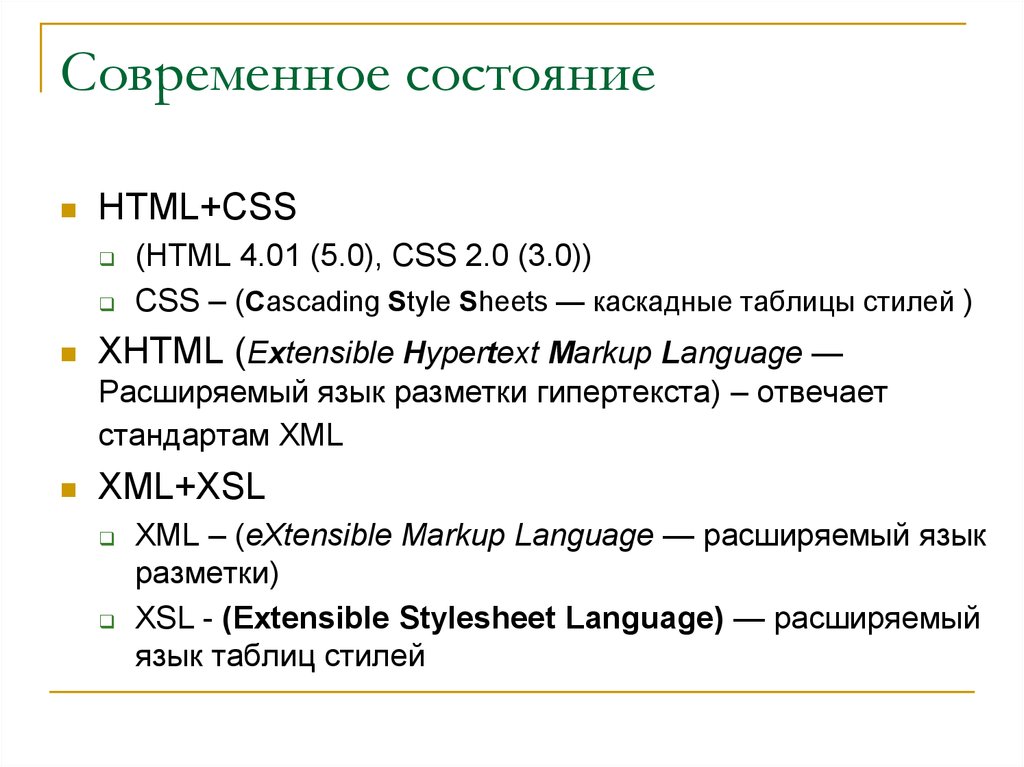 Код разметки html. Язык разметки CSS. Расширяемый язык разметки. Синтаксис html. Стили разметки html.