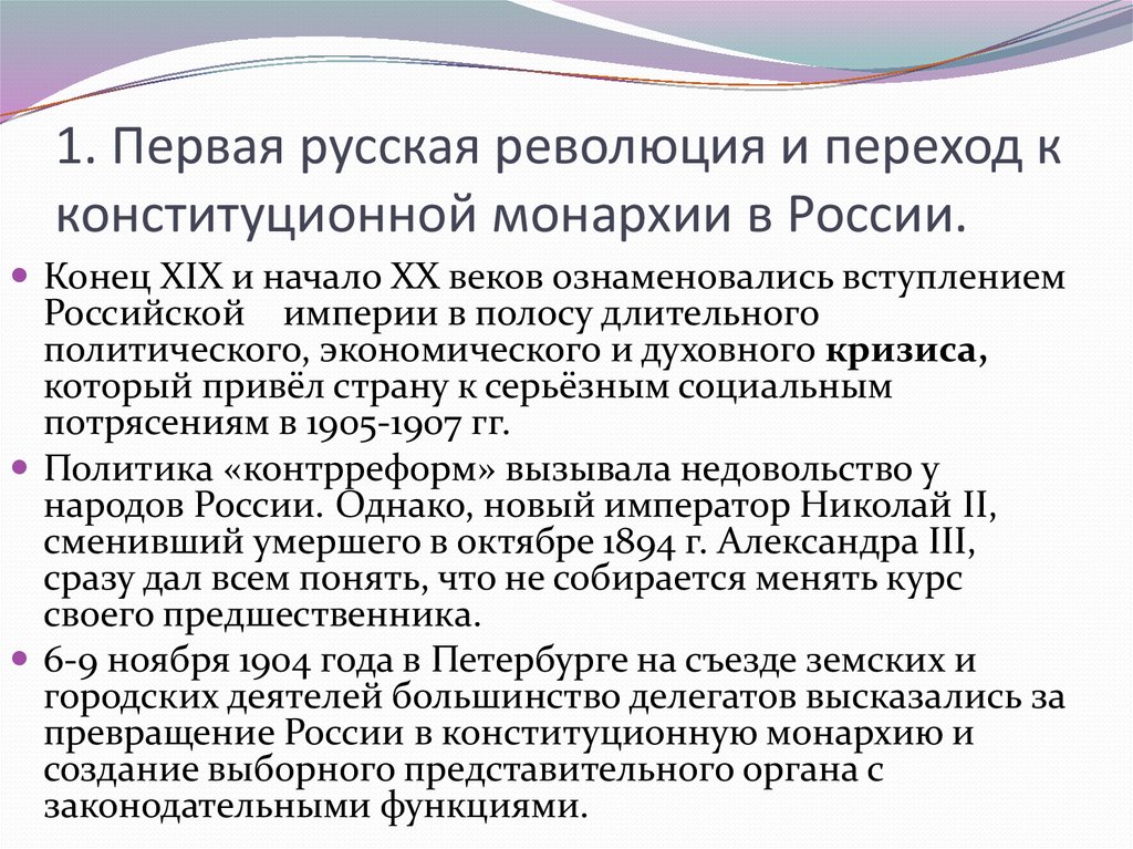 Российское самодержавие к концу 19 века план