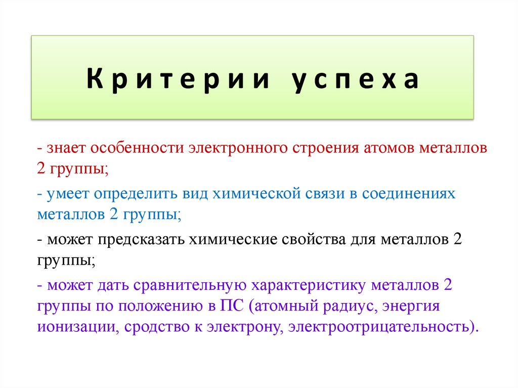 Особенности электронного строения и общие свойства металлов. Строение атомов металлов. Особенности строения атома железа. Особенности электронной структуры металлов. Какими особенностями характеризуется строение атомов металлов.