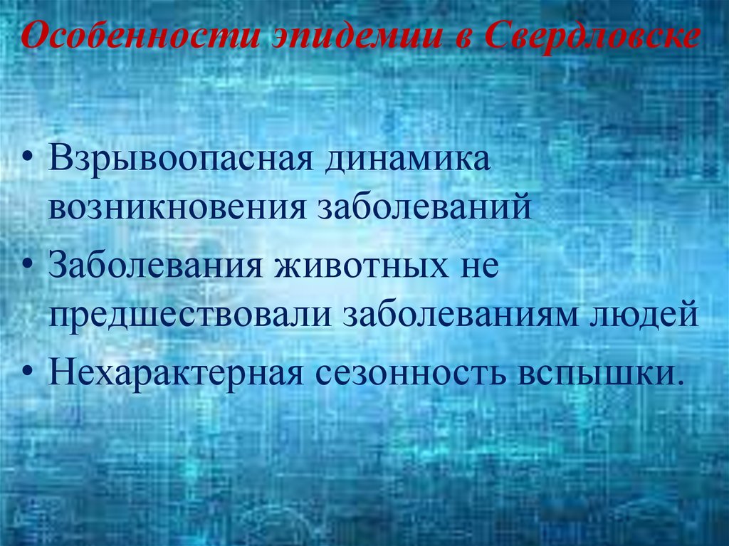 Особенности эпидемии. Признаки эпидемии. Особенности эпидемии водного происхождения.