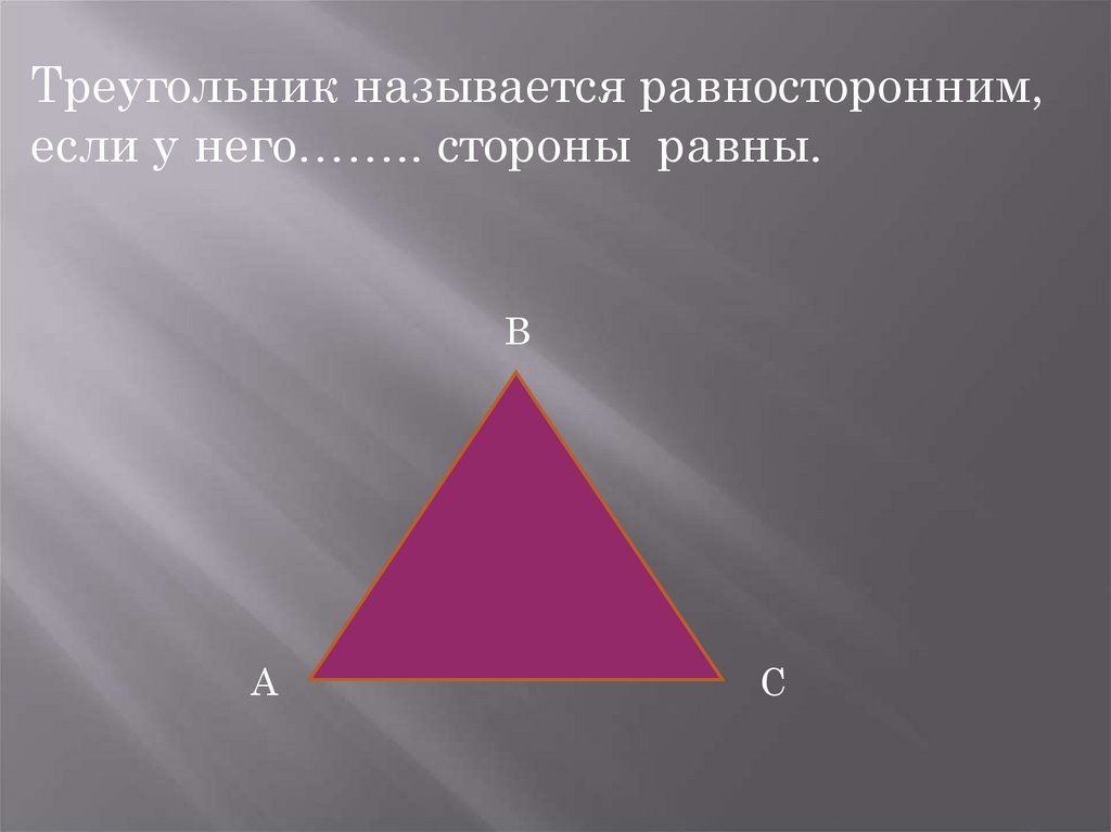 Треугольник для презентации. Слайд с треугольником. Треугольник картинка для презентации. Берлинский треугольник презентация.