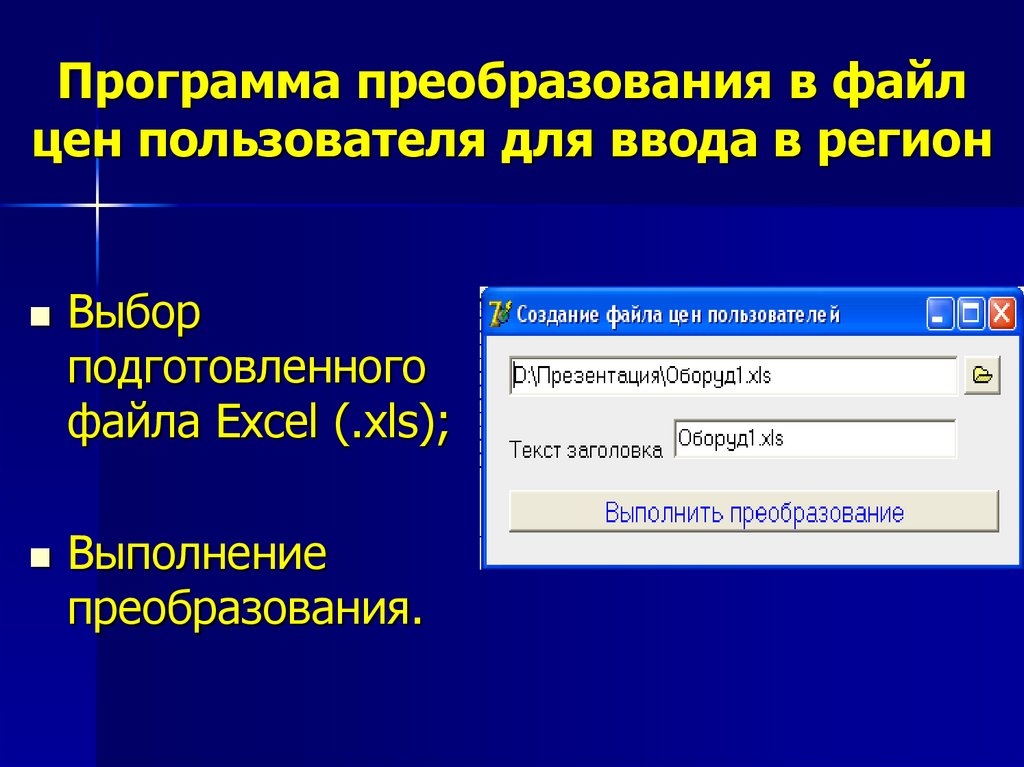 Как преобразовать презентацию