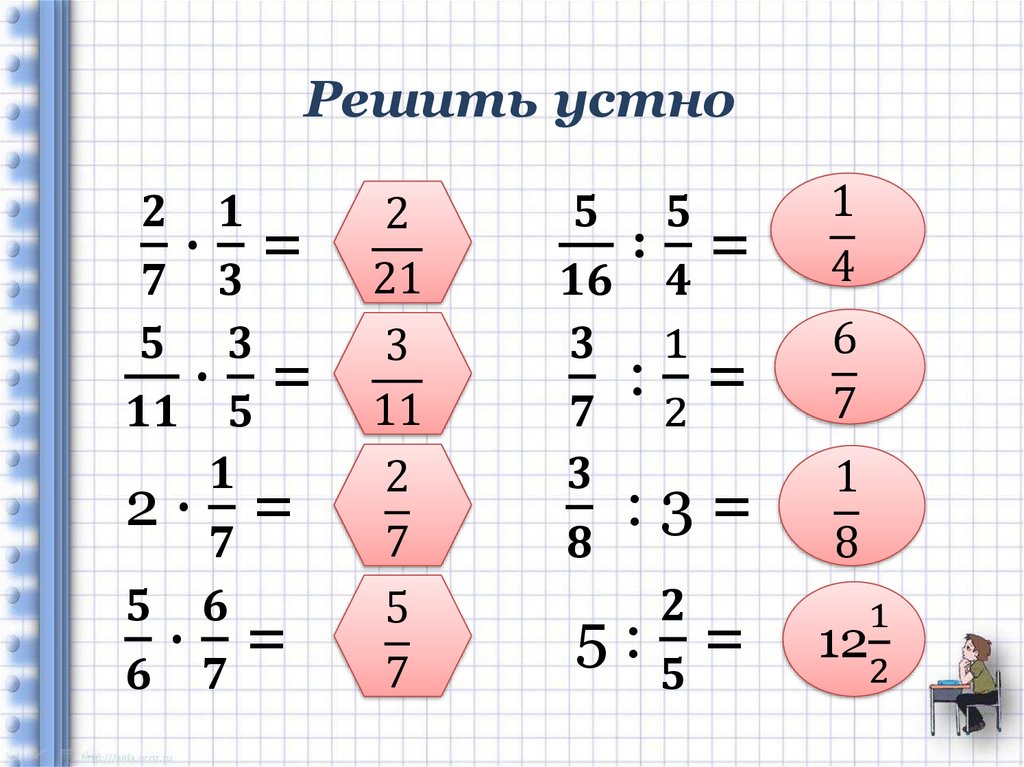 Математика 5 класс решить устно. Решаем устно. Как решать устно. Е 𝟕 𝟏𝟐 + х = 𝟏 𝟏𝟐 + 𝟓 𝟔.