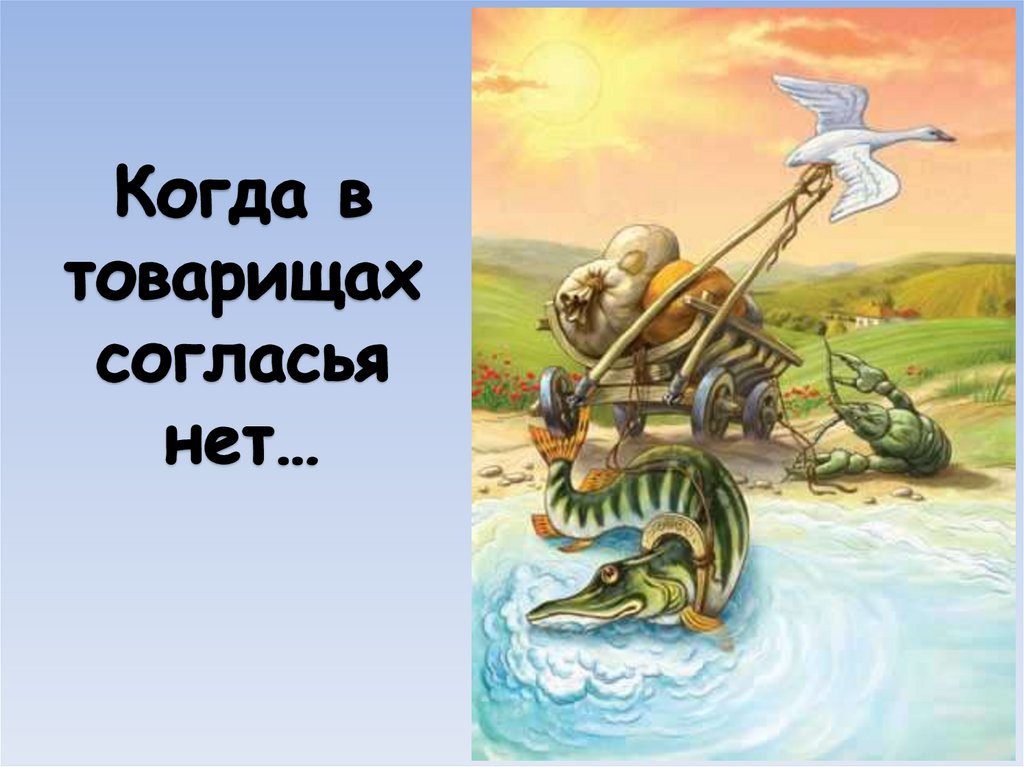 А и ныне там фразеологизм. А воз и ныне там. А воз и ныне там рисунок. Да только и ныне там. Иллюстрация к пословице а воз и ныне там.