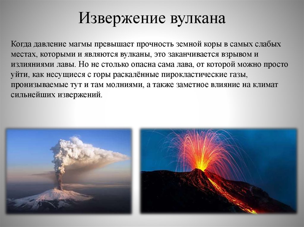 Вулканические образуются в результате. Описание извержения вулкана. Извержение вулканов стихийные явления-. Причины вулканов. Причины вулканические.