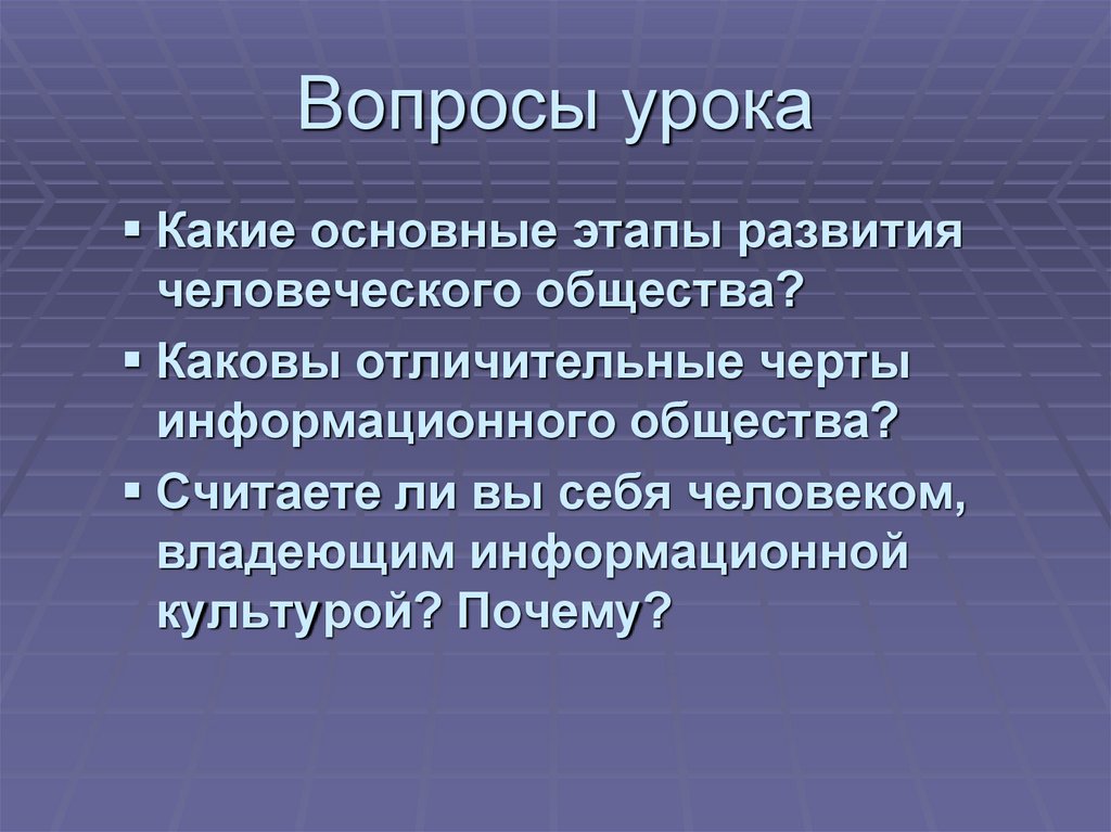 Представить почему е. Основные черты информационного общества. Экранная культура продукт информационного общества. Отличительные черты информационного общества. Культура общества экранная это.