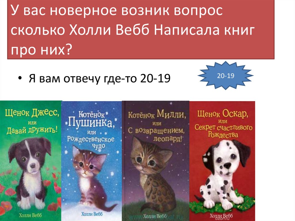 Холли вебб купить книги. Книги Холли Вебб про животных. Дневник моего котёнка Холли Вебб. Коллекция книг Холли Вебб. Холли Вебб Молли маленькая волшебница.