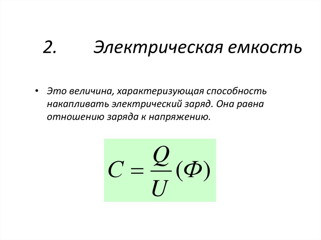 Емкость конденсатора для электродвигателя