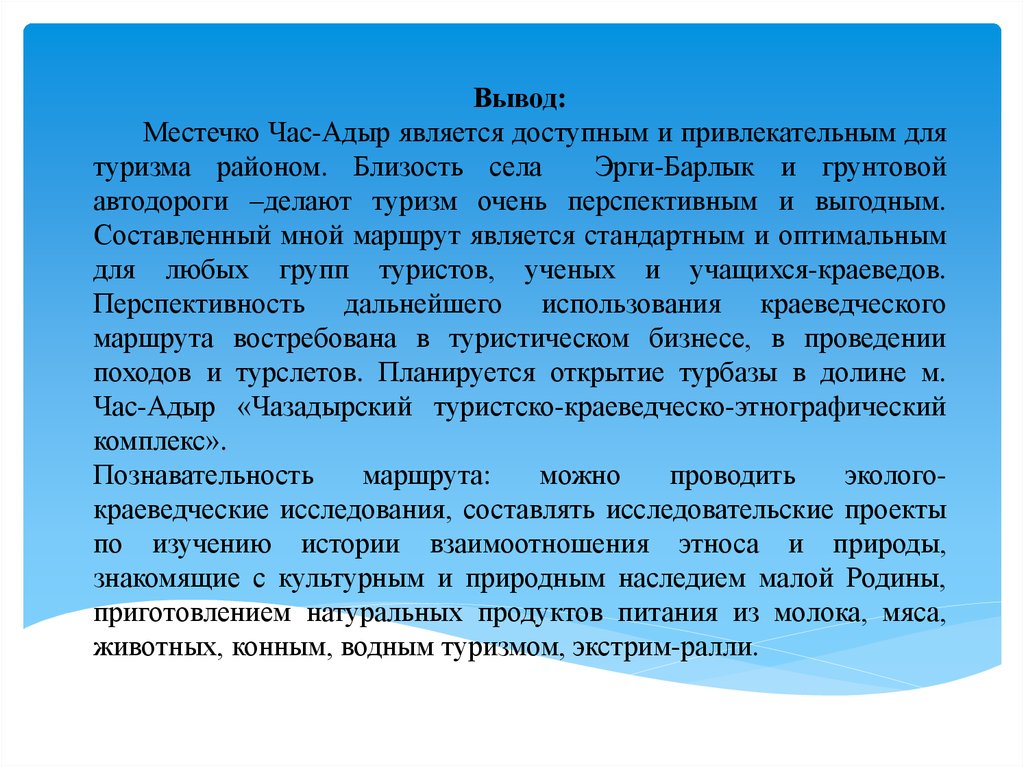 Вывод на основе. Погода Эрги-барлык сегодня. Барлык Хемнин тааланчыг ырызы сочинение. Эрги состер Неолог. Акысыз ЭРГУ.