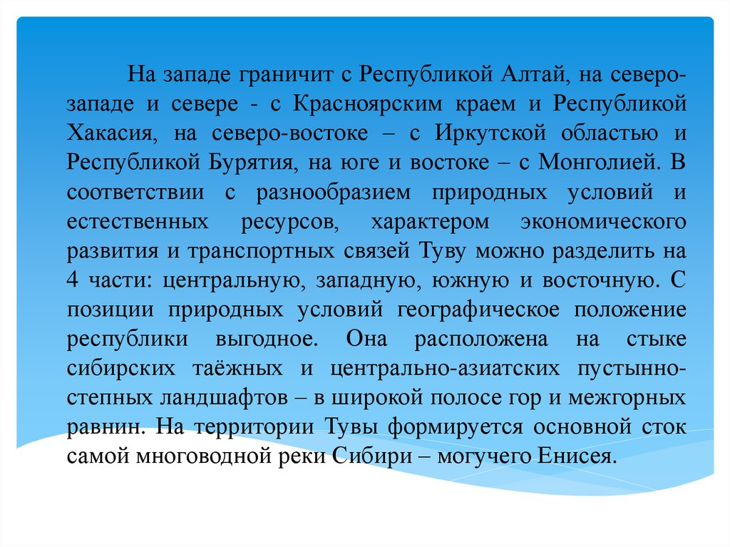 Девять драгоценностей тувы презентация