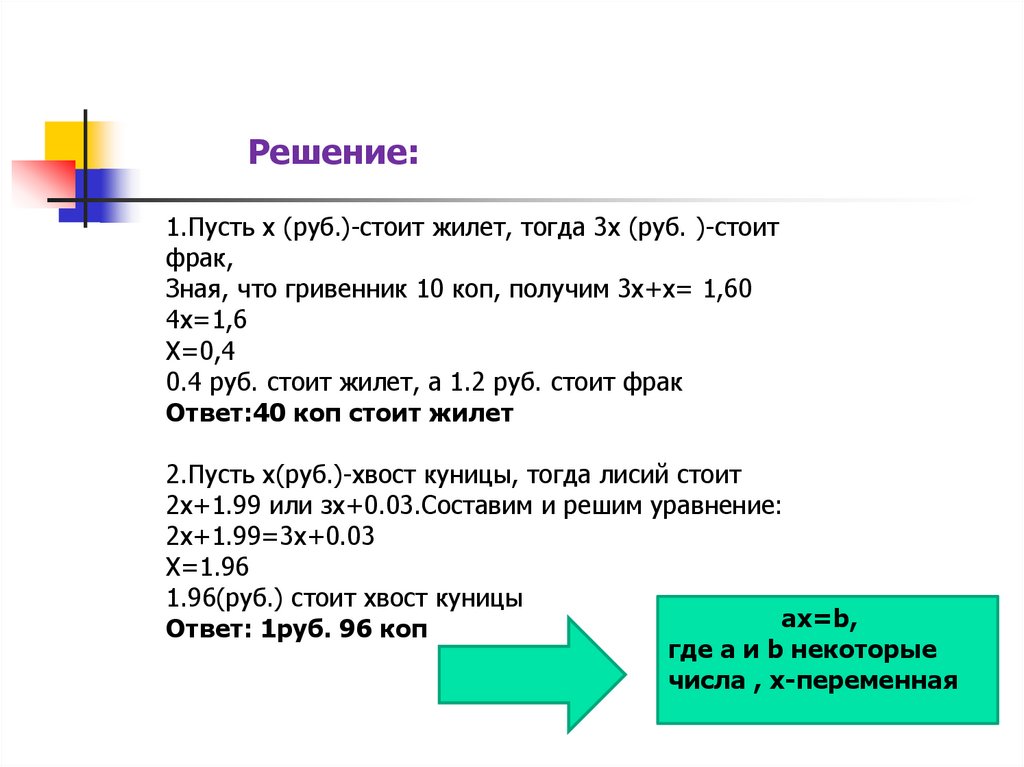 Пусть x 1 x. Задачи на пусть х. Решение задач через пусть х. Как решать задачи с пусть х. Задача с пусть x 5 класс.