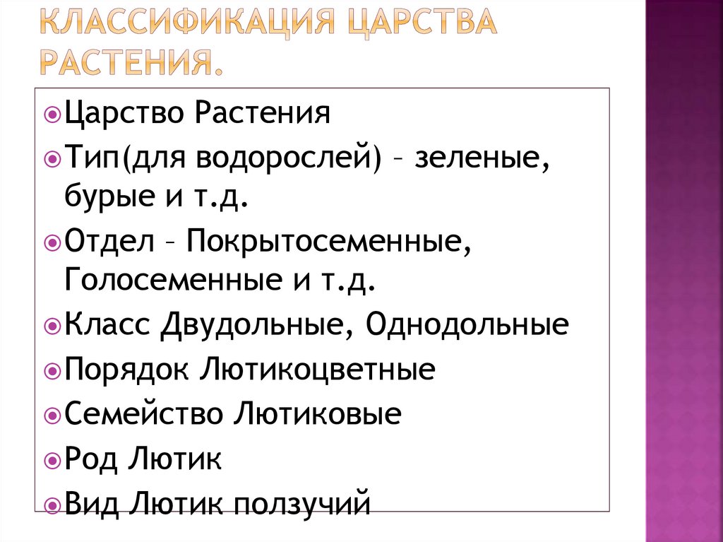 Классификация царств