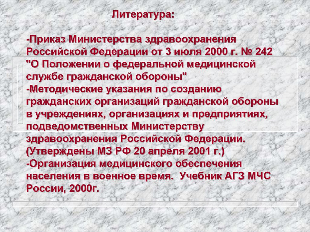 Профили медицинской помощи приказ минздрава