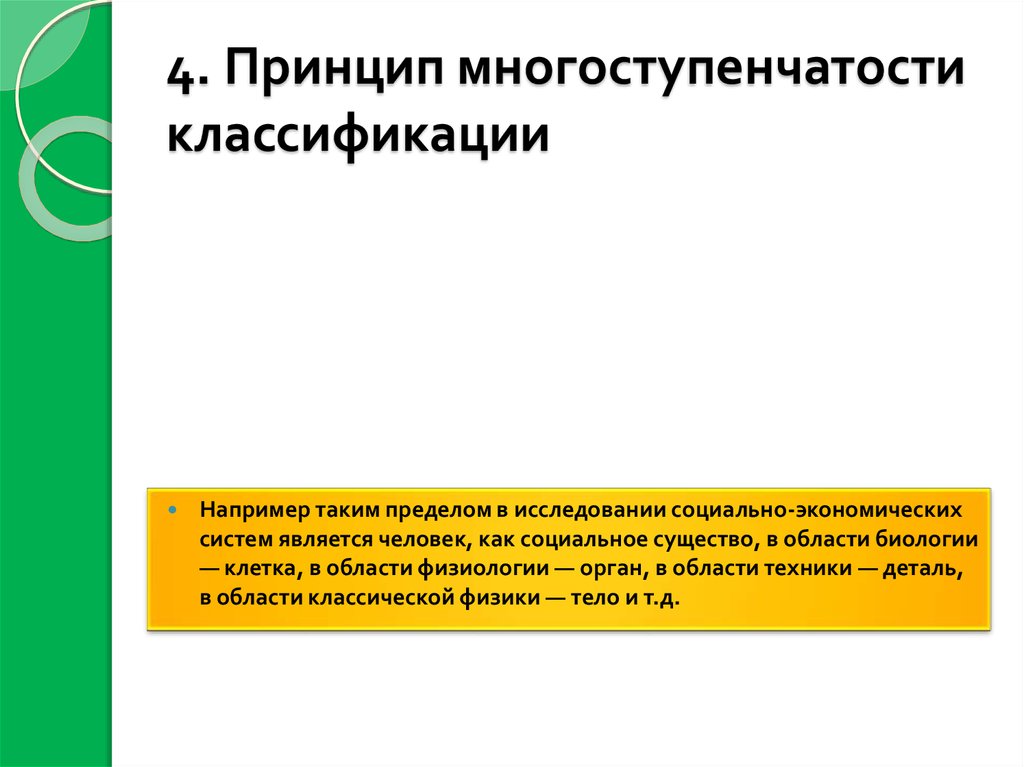 Многоступенчатость системы образования сущность. Многоступенчатость системы образования. Многоступенчатость география. Принцип однородности и многоступенчатости определение.