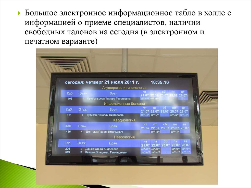 Электронное расписание. Электронное табло расписание. Электронное расписание для школы. Информационное табло в школе.