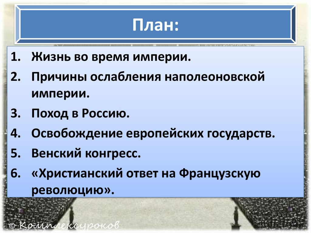 Какие вопросы был призван венский конгресс