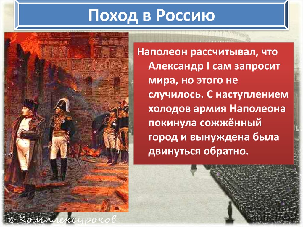 Презентация разгром империи наполеона венский конгресс 8 класс фгос